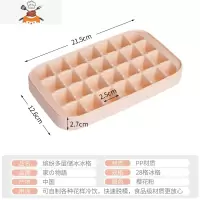 冰箱制冰盒冷冻冰块家用带盖冻冰格模具储冰盒做冷饮器 敬平 PP冰格-28格-樱花粉[无盖]