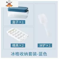 冰块模具冰格制冰模具冰块储存盒制冰器家用冻冰块制冰盒 敬平 冰格收纳套装-蓝色