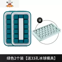 冰格家用冰箱冻冰块模具制冰盒大冰块盒硅胶储冰盒商用制冰器 敬平 绿色2个装(收藏加购送33格冰球模具)