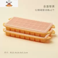 冻冰块模具硅胶冰格带盖制冰器冰盒存储盒商用盒冰制冰器速冻器 敬平 黄色-底部硅胶冰格32格*2个