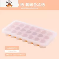 硅胶冰格带盖制冰器制作冻冰块模具创意冰箱自制速冻器制冰盒 敬平 食品级硅胶 无异味[心形粉色 21格]