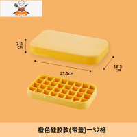 冰格冰箱冻冰块模具家用制冰盒大冰块盒硅胶磨储冰盒商用制冰器 敬平 黄色-(铂金食品级硅胶)单层32格加盖