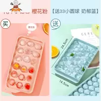 冰块模具圆球冰格球形冰球制作器制冰食品级冻冰块带盖冰盒冷冻盒 敬平 18个小钻石 樱花粉[送33个小圆球 奶郁蓝]