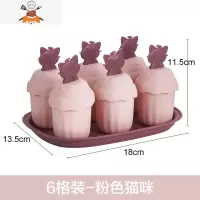 家用DIY雪糕模具厨房儿童冰糕冰棍自制冰格冰淇淋容器冰棒盒子 敬平 粉色快乐猫[6格]健康材质