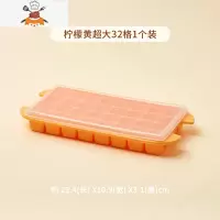 冰格冰箱冻冰块模具家用制冰盒大冰块盒硅胶磨储冰盒商用制冰器 敬平 黄色单层冰格-32格[食品级软底]