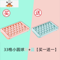 制冰球器冻冰块冰盒模具家用球形冰格商用食品级冰箱果冻制作器 敬平 [买粉送蓝]33格小冰球(2.5cm冰球)