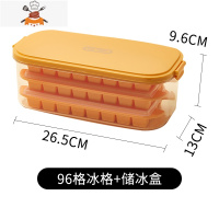 冰格家用食品级硅胶冰格块模具制冰器冰块储存盒冻冰块速冻器 敬平 橙色-[铂金硅胶]三层96格+储冰盒