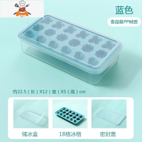 冰格食品级冰块储存盒速冻器小家用冰箱冻物带盖自制模具制冰盒 敬平 18格[蓝色]1个装