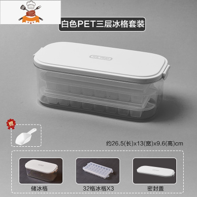 冰格冰箱冻冰块模具家用制冰盒大冰块硅胶储冰盒商用制冰器 敬平 白色PET三层冰格套装