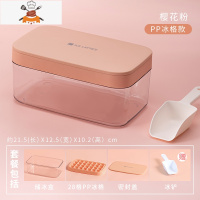 冰格储存盒冻冰块模具家用硅胶制冰盒冰块盒磨储冰盒商用制冰器 敬平 粉色-[加厚PP材质]-套盒(冰格+储冰盒+冰铲)
