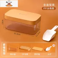 冰格制冰盒冻冰块模具家用大冰块盒硅胶磨储冰盒商用制冰器带盖 敬平 黄色[pp款][储冰盒+铲子+冰格*1]