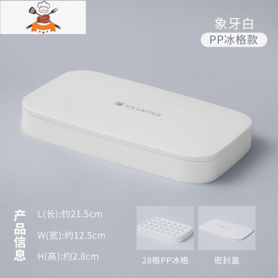 硅胶冰格家用制冰盒制冰器自制速冻冰块模具大储存盒冰盒制冰器 敬平 白色-丨加厚PP材质丨-单层28格