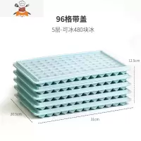 创意冰格大容量带盖制冰模具家用冰盒自制器制冰盒大冰块速冻器 敬平 96格带盖5片装[5片装+送冰铲]