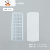 硅胶冰格制冰盒自制辅食做冰球器宿舍速冻器家用冰箱冻冰块模具 敬平 [白色24格][铂金食品级硅胶 安全无异味]