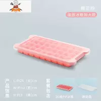硅胶冰格冻冰块模具制冰盒器冰球储存盒网红家用带盖速冻器冰箱 敬平 食品级硅胶[粉色36格]