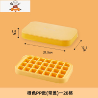 冰格冰箱冻冰块模具家用制冰盒大冰块盒硅胶磨储冰盒商用制冰器 敬平 黄色-(加厚PP材质)28格单层加盖