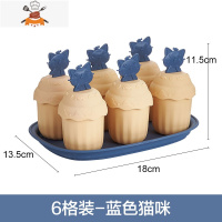 家用DIY雪糕模具厨房儿童冰糕冰棍自制冰格冰淇淋容器冰棒盒子 敬平 蓝色快乐猫[6格]健康材质