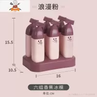 家用DIY雪糕模具厨房儿童冰糕冰棍自制冰格冰淇淋容器冰棒盒子 敬平 粉色香蕉[6格]健康材质