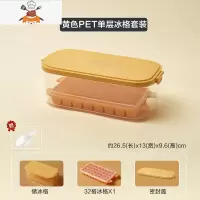 冰格冰箱冻冰块模具家用制冰盒大冰块硅胶储冰盒商用制冰器 敬平 黄色PET单层冰格套装