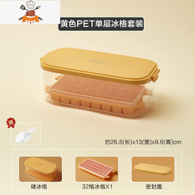 冰格冰箱冻冰块模具家用制冰盒大冰块硅胶储冰盒商用制冰器 敬平 黄色PET单层冰格套装
