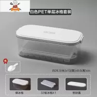 冰格冰箱冻冰块模具家用制冰盒大冰块硅胶储冰盒商用制冰器 敬平 白色PET单层冰格套装