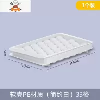 冰块模具冰格球形自制作食用圆形冰球冰箱冷冻冰块盒硅胶制冰器 敬平 [1个装]33格冰格(简约白)软壳PE材质