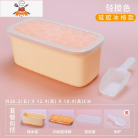 冻冰块模具食品级硅胶冰格制冰盒家用冰箱冰块储存盒商用制冰器 敬平 轻橙色-[母婴级硅胶]-套盒(冰格+储存盒+冰铲)