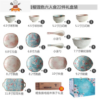 日式碗碟套装家用陶瓷餐具吃饭碗盘子菜盘套碗盘碟组合套装 敬平 玉兰雪樱混色六人食22件礼盒装(送10双筷子)