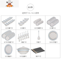 陶瓷骨瓷餐具套装碟套装家用盘子欧式中式结婚瓷器圣托里尼 敬平 80头套装