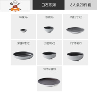 日式ins网红餐具碗碟套装家用简约碗盘北欧高颜值碗具盘子碗筷 敬平 六人食(20件套)