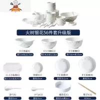碗碟套装家用欧式景德镇陶瓷餐具盘子碗北欧餐具套装碗盘 敬平 56件火树银花 56件