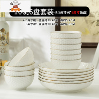 碗碟套装家用欧式简约创意金边浮雕餐具陶瓷盘子菜盘碗盘组合10个 敬平 10碗6盘[4.5英寸碗+8英寸菜盘]