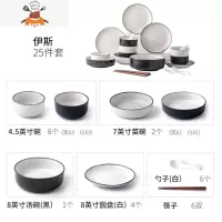 盘碗套装 家用碗碟套装 2人 情侣 创意碗盘碗筷套装日式餐具 敬平 伊斯4-6人食[25件套] 25件