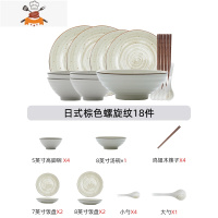 景德镇陶瓷碗碟套装家用网红碗筷复古日式创意碗盘餐具组合碗具 敬平 (4人食标准配置)日式螺旋纹棕色18件