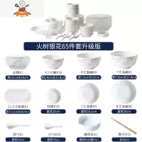 碗碟套装家用欧式景德镇陶瓷餐具盘子碗北欧餐具套装碗盘 敬平 65件火树银花 56件