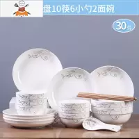 2-6人碗碟套装家用陶瓷吃饭盘子菜盘面碗组合餐具中式简约碗筷 敬平 金枝玉叶30头-配2面碗