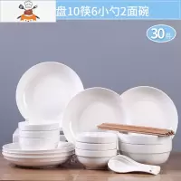 2-6人碗碟套装家用陶瓷吃饭盘子菜盘面碗组合餐具中式简约碗筷 敬平 纯白30头-配2面碗
