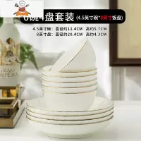 碗碟套装家用欧式简约创意金边浮雕餐具陶瓷盘子菜盘碗盘组合10个 敬平 6碗4盘[4.5英寸碗+8英寸菜盘]