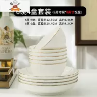 碗碟套装家用欧式简约创意金边浮雕餐具陶瓷盘子菜盘碗盘组合10个 敬平 6碗4盘[5英寸碗+8英寸菜盘]