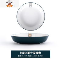 北欧墨绿色现代轻奢高颜值餐具碗碟祖母绿盘子套装陶瓷家用 敬平 8吋深欧盘