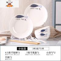 家用2人碗碟套装 情侣餐具饭碗菜盘子组合 陶瓷泡面碗大号汤碗筷 敬平 小比目 2碗2盘2勺2筷