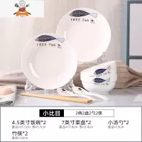 家用2人碗碟套装 情侣餐具饭碗菜盘子组合 陶瓷泡面碗大号汤碗筷 敬平 小比目 2碗2盘2勺2筷