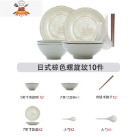 景德镇陶瓷碗碟套装家用网红碗筷复古日式创意碗盘餐具组合碗具 敬平 (2人食标准配置)日式棕色螺旋纹10件