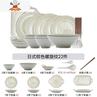 景德镇陶瓷碗碟套装家用网红碗筷复古日式创意碗盘餐具组合碗具 敬平 (4人食豪华配置)日式螺旋纹棕色22件