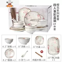 日式手绘樱花多人食陶瓷餐具套装家用碗套装盘子碗碟套装 敬平 4人食14头套装(礼盒装) 14件