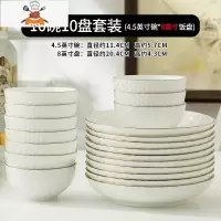 碗碟套装家用欧式简约创意金边浮雕餐具陶瓷盘子菜盘碗盘组合10个 敬平 10碗10盘[4.5英寸饭碗][8英寸圆菜盘]