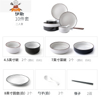 盘碗套装 家用碗碟套装 2人 情侣 创意碗盘碗筷套装日式餐具 敬平 伊斯2人食[10件套] 10件