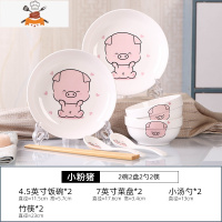 家用2人碗碟套装 情侣餐具饭碗菜盘子组合 陶瓷泡面碗大号汤碗筷 敬平 小粉猪 2碗2盘2勺2筷