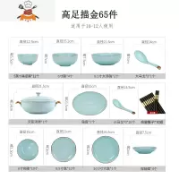 碗碟套装家用欧式金边创意碗盘组合骨瓷餐具套装碗盘家用汝窑天青 敬平 65件十人餐高足碗微波金