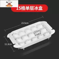 冰块模具双层家用冰格制冰盒圆形冰球带盖器冰镇宿舍制冰器 敬平 15格单层冰格(不送冰铲)